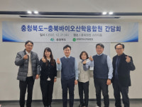 충북도‧바이오산학융합원 2023년 주요 업무계획 공유‧논의