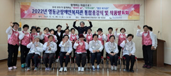 영동군장애인복지관 작품발표회 및 작품전시회
