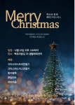 횡성 서원면 백로마을, 크리스마스 축제 개최