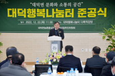 담양군, 농촌중심지 활성화사업 대덕행복나눔터 준공