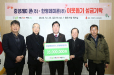 중앙레미콘(주)‧한영레미콘(주), 청주시에 3500만 원 성금 기탁