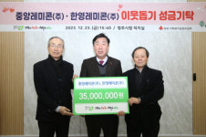 중앙레미콘(주)‧한영레미콘(주), 청주시에 3500만 원 성금 기탁