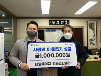대명에이지, 부여 규암면 이웃돕기 성금 동참