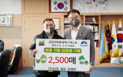 정재한 남경 대표 2023하동세계차 엑스포 입장권 구매약정
