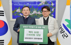 담양군, 연말연시 한파를 녹인 훈훈한 기부 릴레이