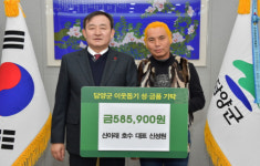 담양군, 연말연시 한파를 녹인 훈훈한 기부 릴레이