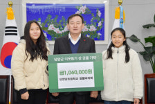 담양남초등학교 학생들, 고사리손으로 전한 이웃돕기 성금