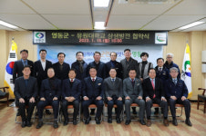 영동군-유원대, 상생발전과 우호증진을 위한 협약