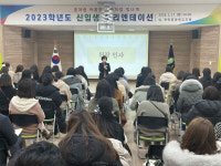 천안교육, 천안꽃마루유치원 2023학년도 신입생 오리엔테이션 실시