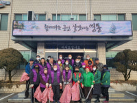 영동군 심천면 주민자치위원회·새마을협의회, 설명절 맞이 환경정화활동