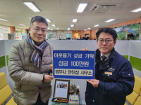 영동군 황간면, 새해에도 식지 않는 이웃돕기 성금 물결