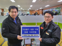 영동군 황간면, 새해에도 식지 않는 이웃돕기 성금 물결