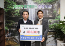 석호네 닭발 조석호 대표, 괴산군에 고향사랑 기부
