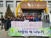 세종시 부강면 새마을남녀협의회, 사랑의 떡 나누기 행사