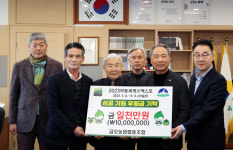 금오농협, 하동세계차엑스포 후원금 및 장학기금 기탁