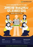 충북인재평생교육진흥원, (경력설계형)평생교육사 모니터링단 모집