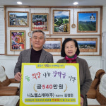 나노헬스케어㈜, 영동교육지원청에 장학금 기탁