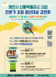 제천농촌신활력플러스사업 찾아가는 사업설명회 개최 청년JUMP-UP(業)