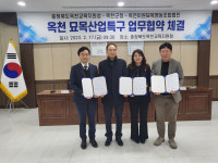 옥천교육지원청-옥천군청-옥천이원묘목영농조합법인 옥천 묘목산업특구 업무협약 체결
