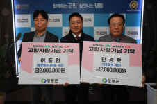 창조금속 민경호·세운엔지니어링 이동헌 대표, 고향사랑기부 동참