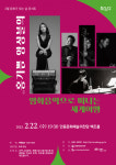 안동시, 홍기쁨 앙상블의 영화음악으로 떠나는 세계여행
