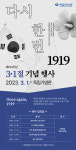 독립기념관, 제104주년 삼일절 기념행사 개최