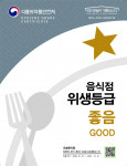 충북, 음식점 위생등급제 컨설팅 받고, 등급도 받으세요