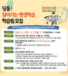 청주시 평생학습관딩동! 찾아가는 평생학습학습자 모집