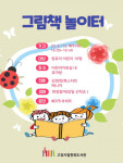 고양 한뫼도서관, 「그림책 놀이터」 운영