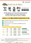 고양시도서관, 어린이독서클럽 꼬북클럽 운영
