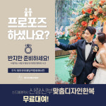 제이와이웨딩컨설팅, 웨딩박람회 스드메 계약 한복 무료 대여 이벤트