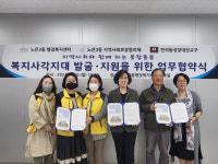 유성구 노은3동 복지사각지대 발굴․지원을 위한 업무협약 체결