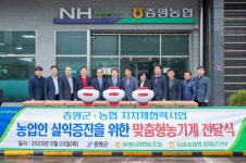 증평군, 농협 협력사업으로 지역농가에 농기계 전달