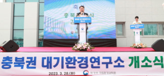 충북권 대기환경연구소 개소