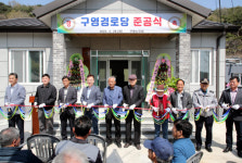 하동군 진교면 성평마을, 구영실 어르신 쉼터 개소