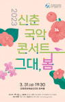 안동문화예술의전당, 벚꽃길 나드리 다시, 봄 콘서트 
