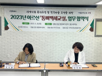 고양시 일산동구보건소-정발산동 행정복지센터 통뼈백세교실 업무협약 체결