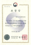 충주시시설관리공단, 행정안전부장관 표창 수상