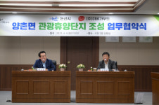 논산시-(주)이비가푸드, 양촌면 관광휴양단지 조성에 맞손