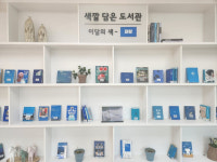 천안교육지원청성환도서관, 색깔 담은 도서관 전시