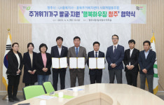 청주시, 주거 위기가구 발굴ㆍ지원 위한 행복하우징 청주 협약