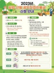충북도, 임업직불금 4월 17일부터 신청하세요
