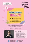 에듀힐링센터, 제1회 힐링닥터 콘서트