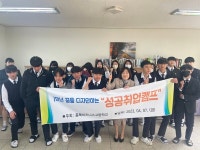 충북비즈니스고등학교 1학년, 꿈을 디자인하는 성공취업캠프