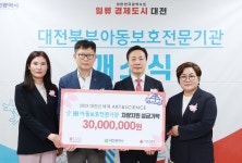 유성·대덕구 관할, 대전북부아동보호전문기관 개소