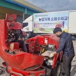 하동군, 농기계 무상수리반 10월 말까지 마을별 점검·수리 및 안전교육 실시