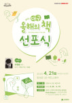 세계 책의 날,「대구 올해의 책」과 함께 독서의 즐거움 속으로!