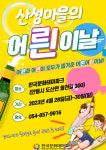 한국문화테마파크, 산성마을의 어릔이날이벤트꿀잼 보장