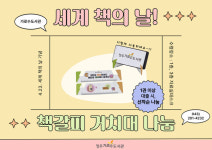 청주가로수서관 도서관주간 책갈피 거치대 나눔