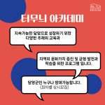 담양군문화재단, 지역 문화생태계 지속성 구축을 위한 터무늬 아카데미 추진